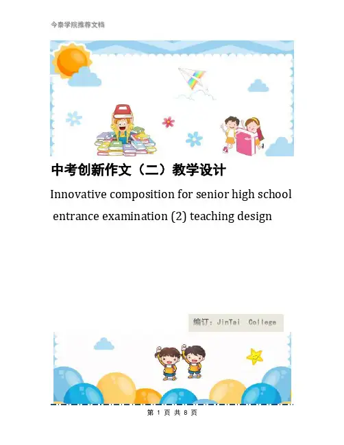 中考创新作文(二)教学设计