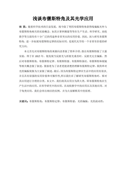 布儒斯特角及其光学应用.
