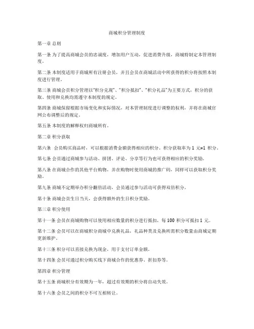 商城积分管理制度