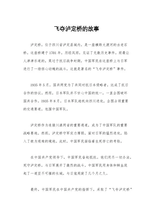 飞夺泸定桥的故事