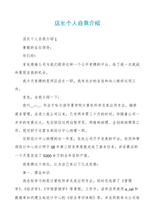 店长个人自我介绍