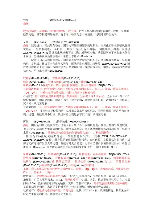 隧道围岩级别描超详细