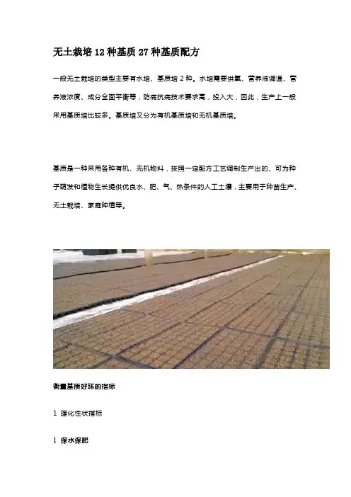 无土栽培12种基质27种基质配方