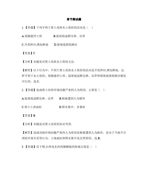 初中地理湘教版八年级下期中-章节测试习题(5)