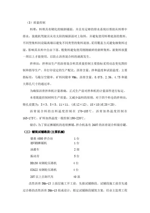 SMA-13质量控制