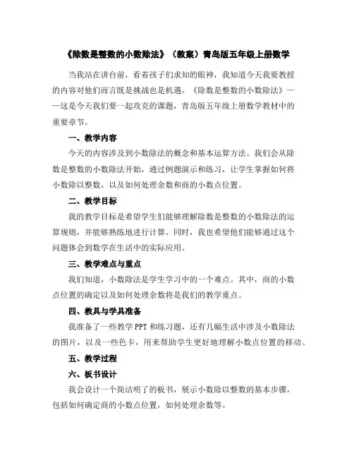 《除数是整数的小数除法》(教案)青岛版五年级上册数学