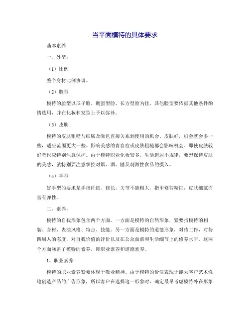 当平面模特的具体要求