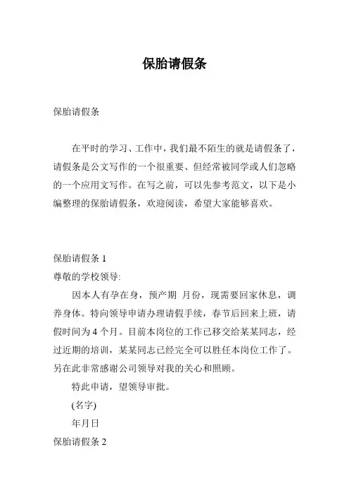 保胎请假条