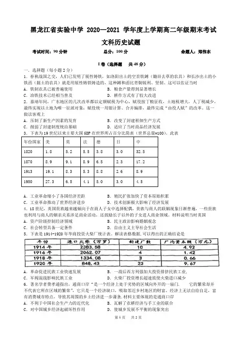 黑龙江省实验中学2020-2021学年高二上学期期末考试历史试题 Word版含答案