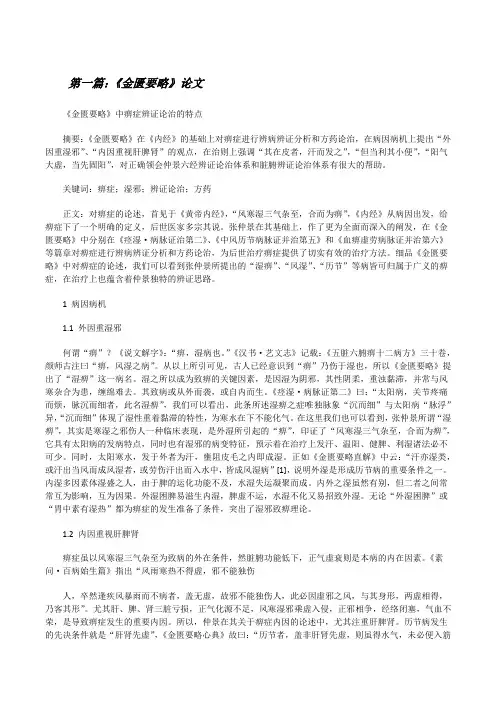 《金匮要略》论文[修改版]