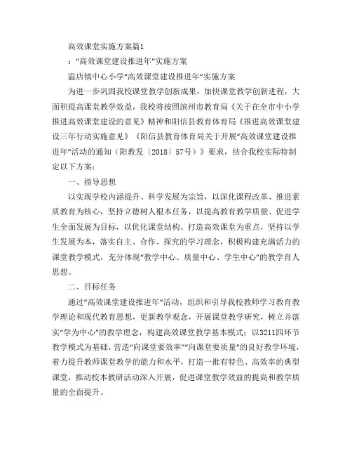 高效课堂实施方案5篇