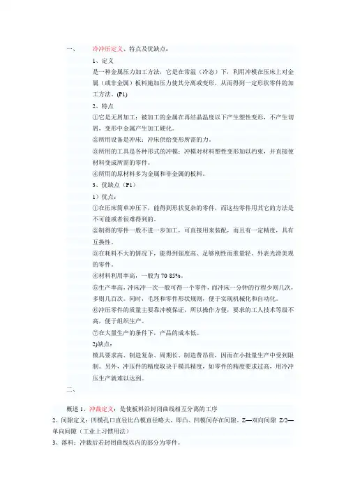 冷冲压定义