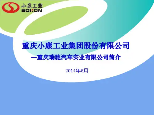 瑞驰汽车公司简介及各类产品介绍大全(6.23)