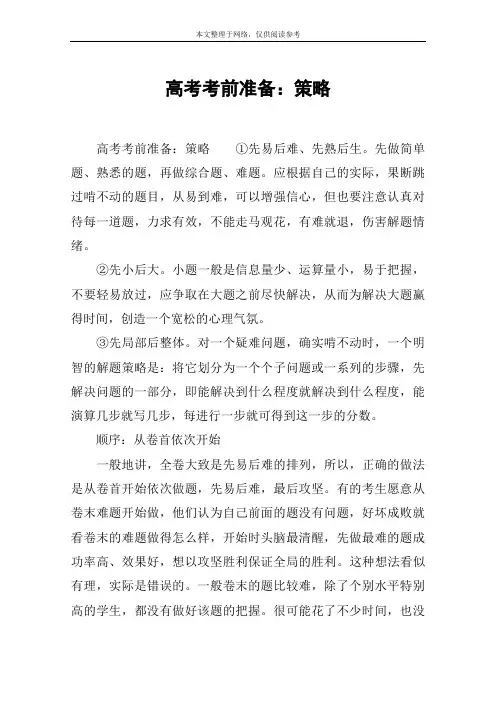 高考考前准备：策略