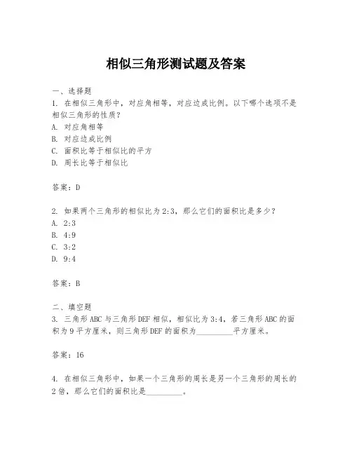 相似三角形测试题及答案
