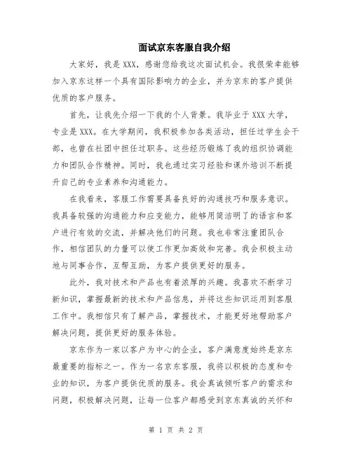 面试京东客服自我介绍