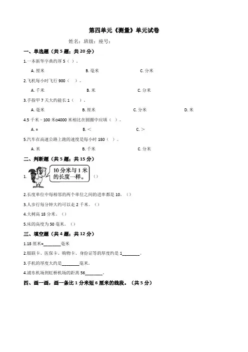 北师大版二年级下册数学第四单元《测量》试题(含答案)