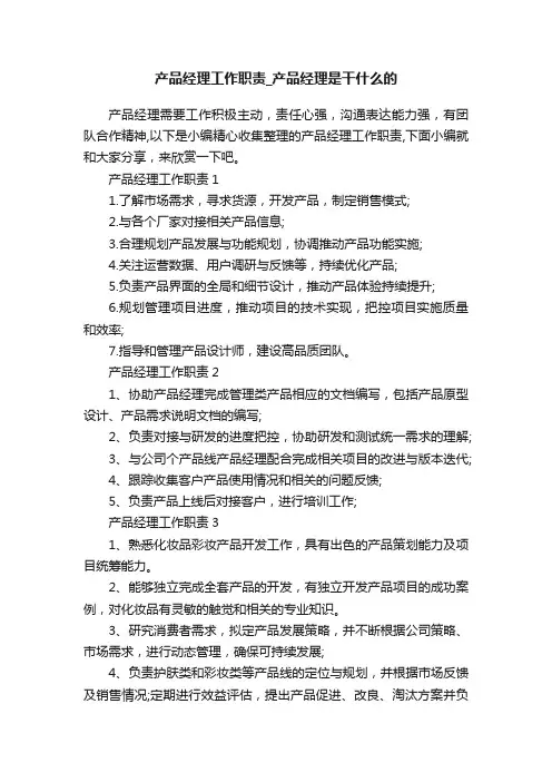 产品经理工作职责_产品经理是干什么的