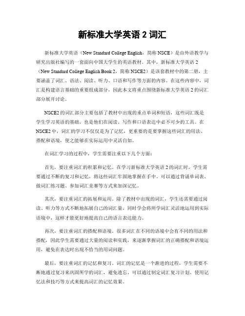 新标准大学英语2词汇
