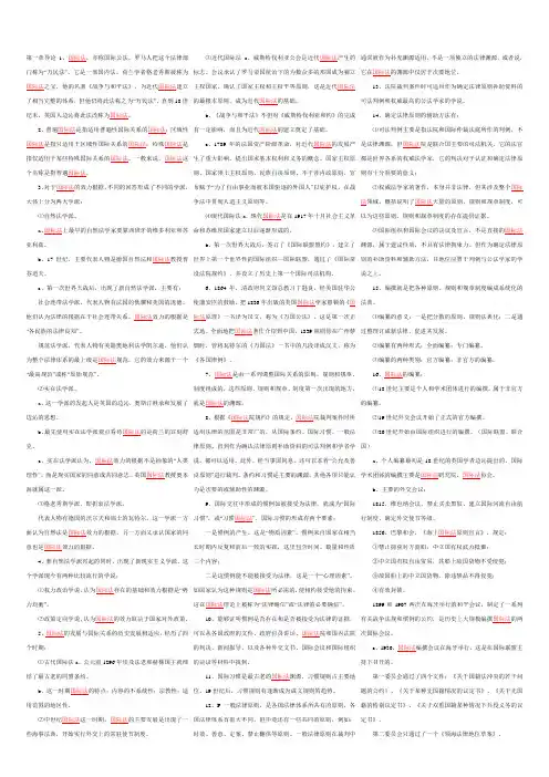 国际法(知识点复习考点归纳总结已排版)