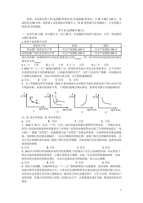 山东省威海市乳山一中高三政治1月限时训练试题新人教版