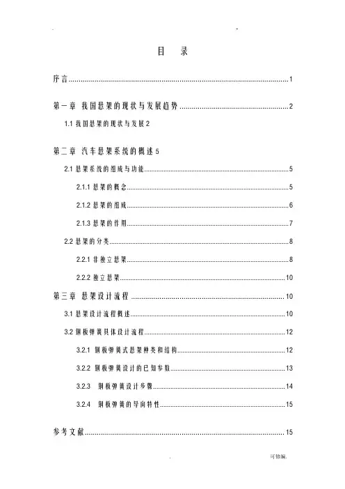 汽车悬架造型流程设计