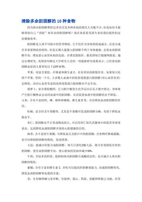清除多余胆固醇的10种食物