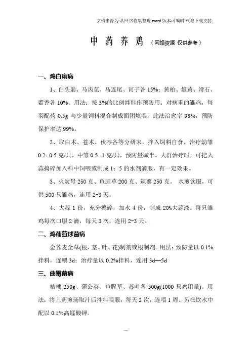 中药养鸡药方