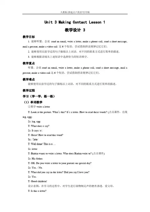 人教版(新起点)-英语-五年级下册-Unit 3 Making Contact Lesson 1 教学设计 (2)