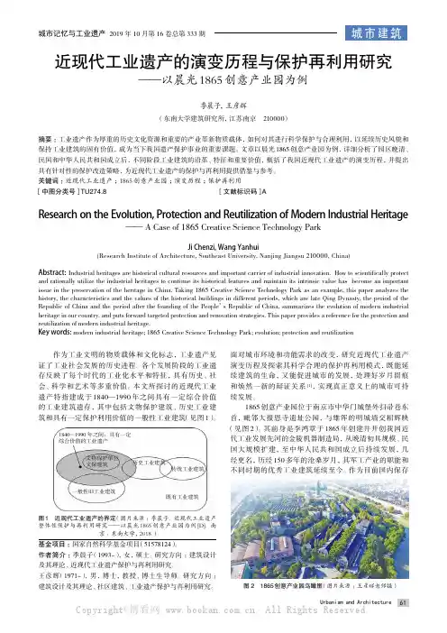 近现代工业遗产的演变历程与保护再利用研究——以晨光1865创意产业园为例