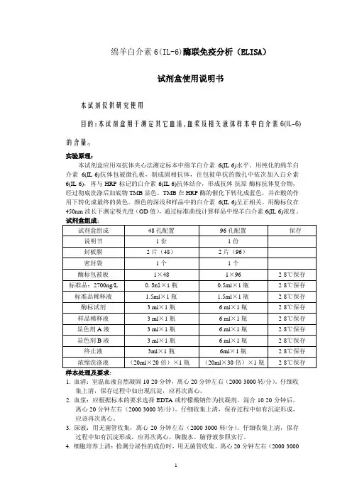 绵羊白介素6IL-6酶联免疫分析ELISA