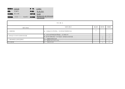 小学数学三年级上册第三单元《里程表(二)》学习要点
