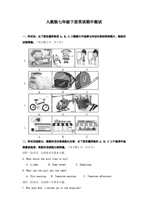 人教版七年级下册英语期中测试(含听力及答案)