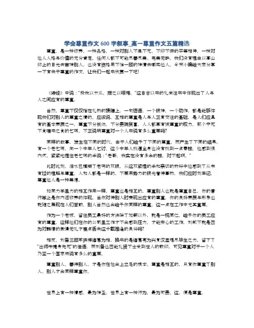 学会尊重作文600字叙事_高一尊重作文五篇精选