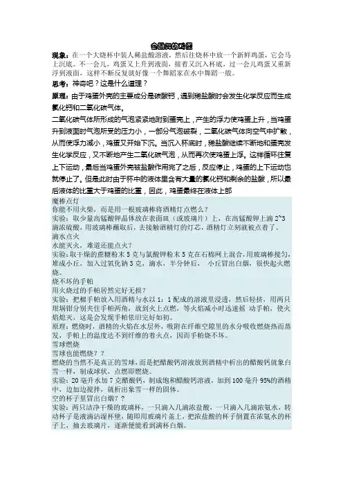 会跳舞的鸡蛋