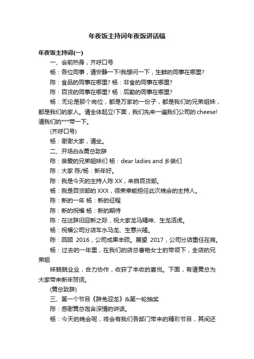 年夜饭主持词年夜饭讲话稿
