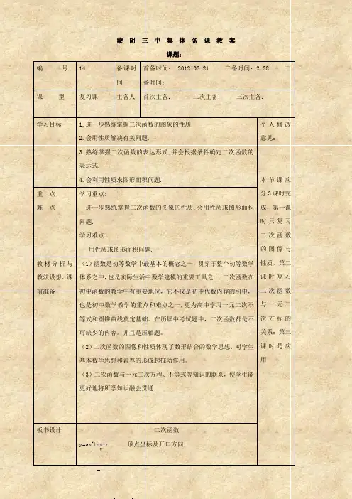 数学：《二次函数》教案(人教版九年级下)