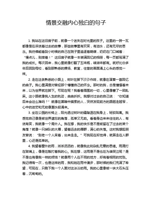 情景交融内心独白的句子