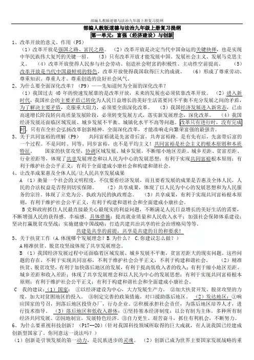 部编人教版道德与法治九年级上册复习提纲