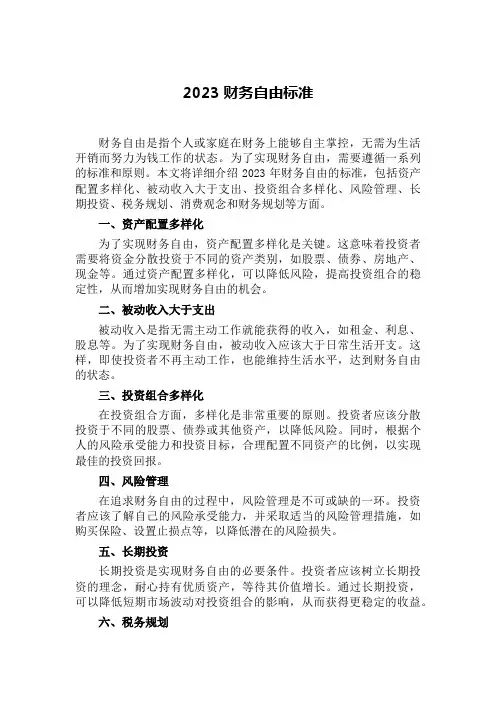 2023财务自由标准