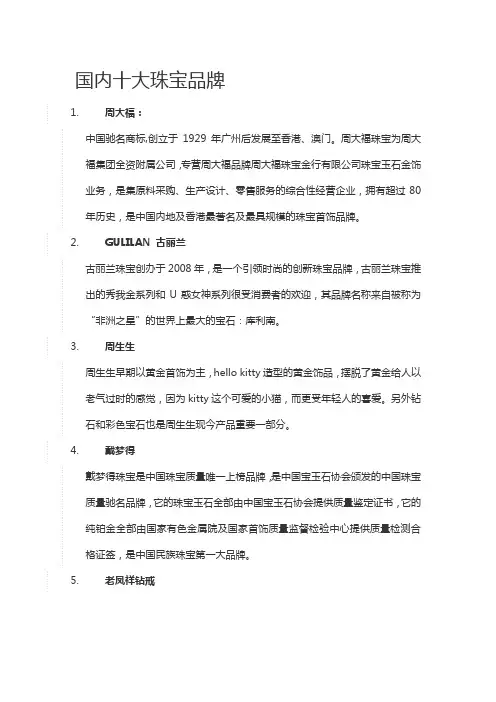 国内十大珠宝品牌