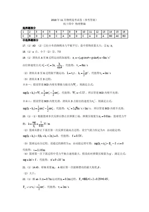 2018年11月物理选考试卷(参考答案)
