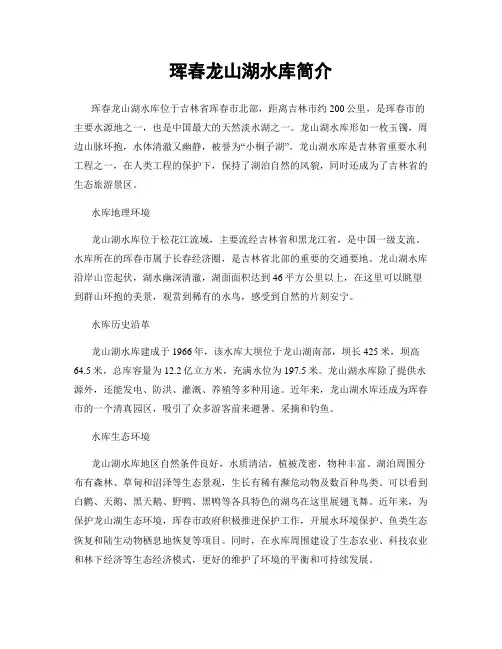 珲春龙山湖水库简介