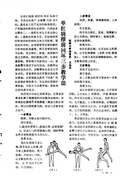 单杠骑撑前回环三步教学法