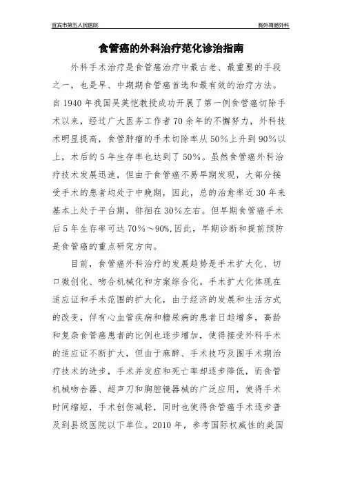 食管癌的外科治疗范化诊治指南