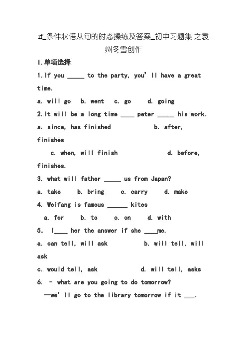 if条件状语从句练习及答案