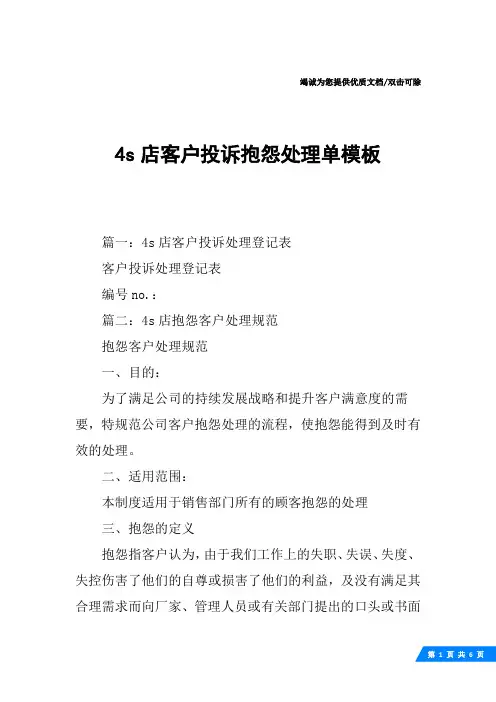 4s店客户投诉抱怨处理单模板