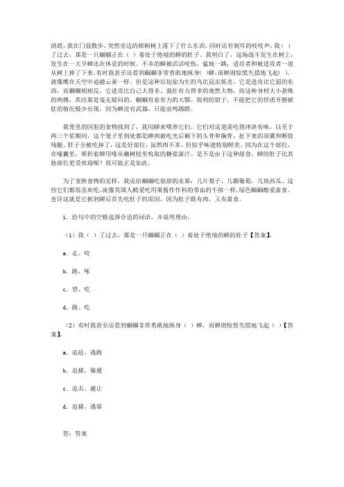 小学语文《绿色蝈蝈》阅读试题(附答案)