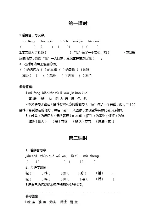 2021春部编版三年级语文下册第14课《蜜蜂》同步练习题及答案