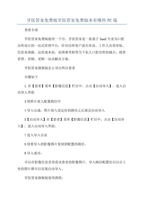 牙医管家免费版牙医管家免费版本有哪些PC端